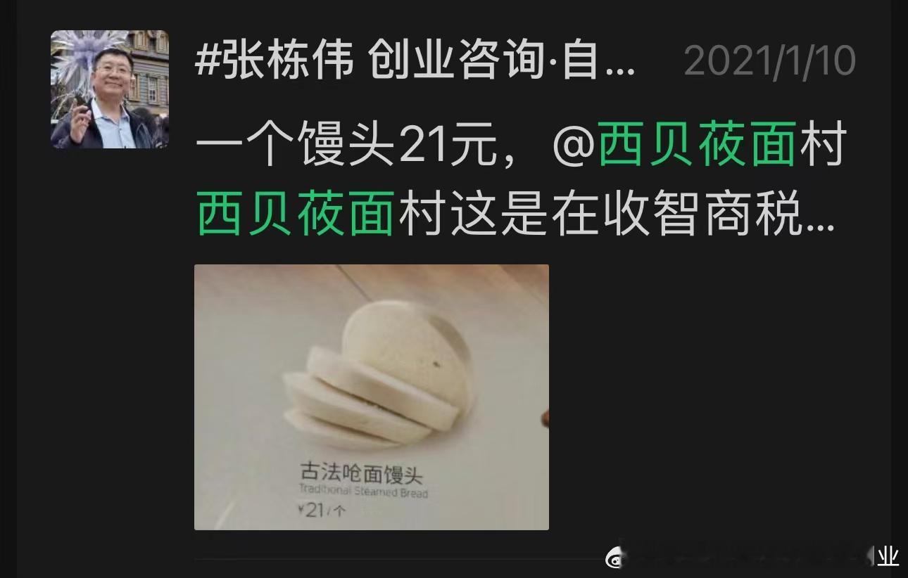 作为西贝的长期老顾客，对于价格，确实一言难尽，不是第一次吐槽。幸亏不是罗永浩