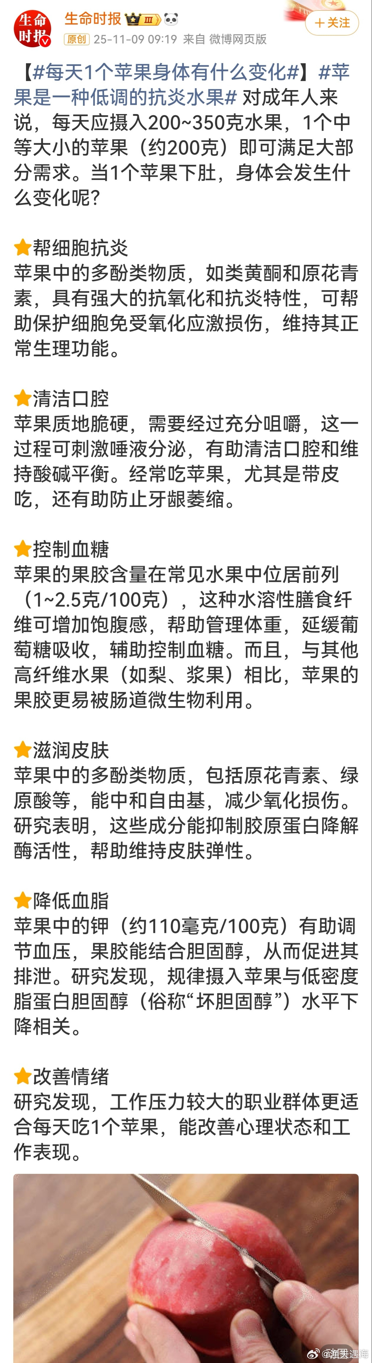 每天1个苹果身体有什么变化苹果是一种低调的抗炎水果苹果居然有这么多好处。划重点