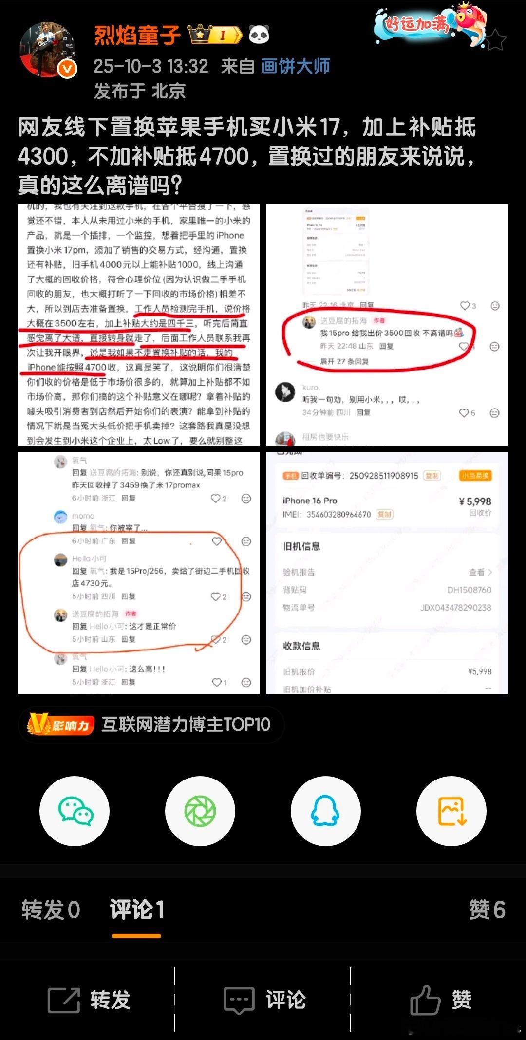 这博主爆料的也太离谱了吧？​​​