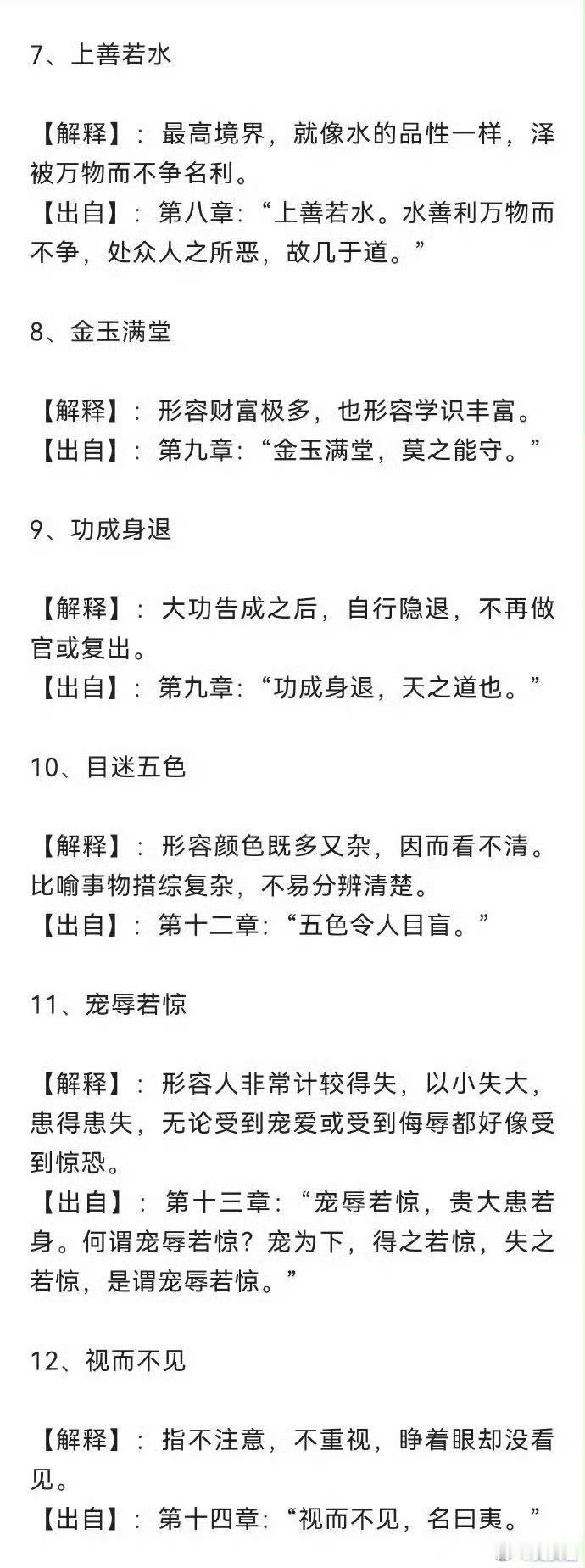 《道德经》里52个成语及注解，值得好好看看！​​​​