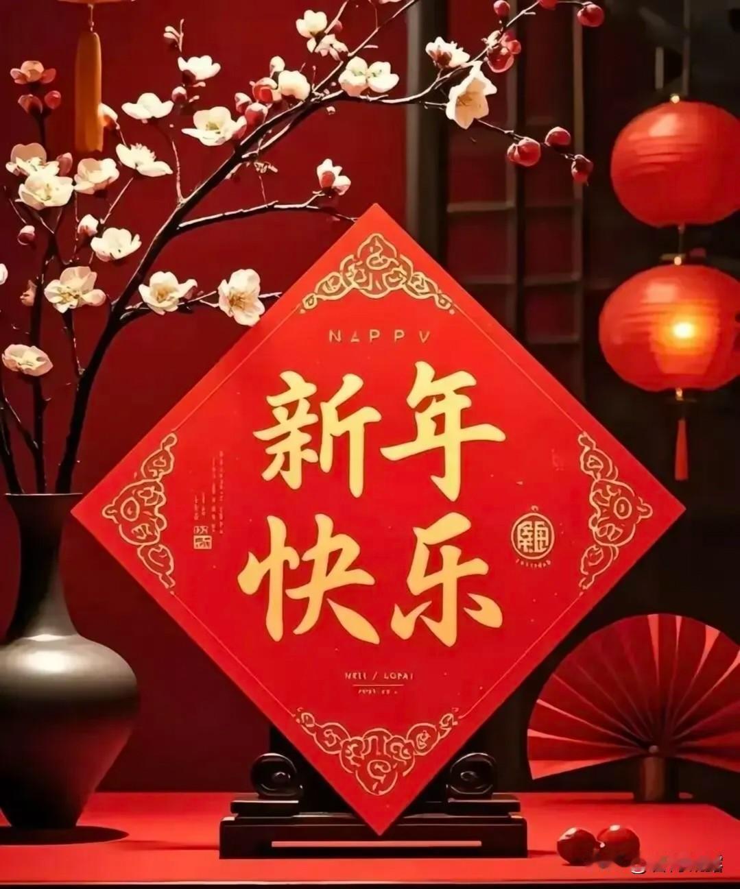 2026新的一年，让我们用心去感受新年的喜悦和期待，在新的一年里，愿你的世界充满