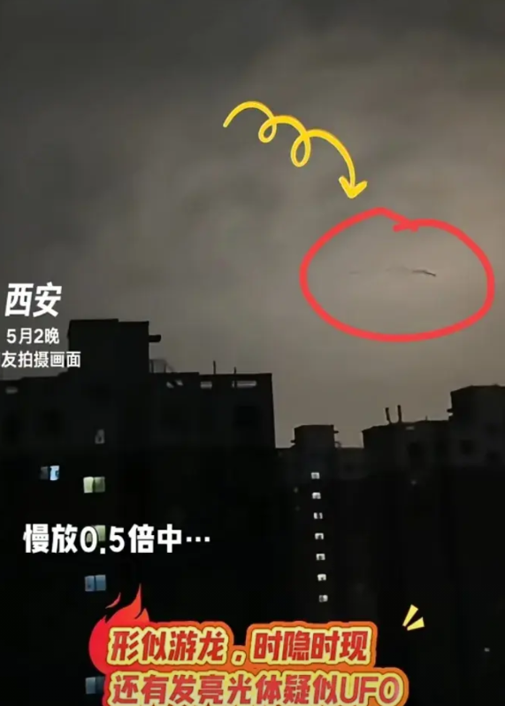 西安的飞龙事件，在西安出现的几条龙，被当地人称为真的。因为有三个原因，第一，