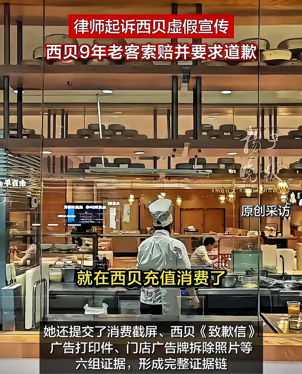西贝被律师顾客告了！家长花在儿童餐上的“安心钱”，竟可能是坑？知名律师郭乘希
