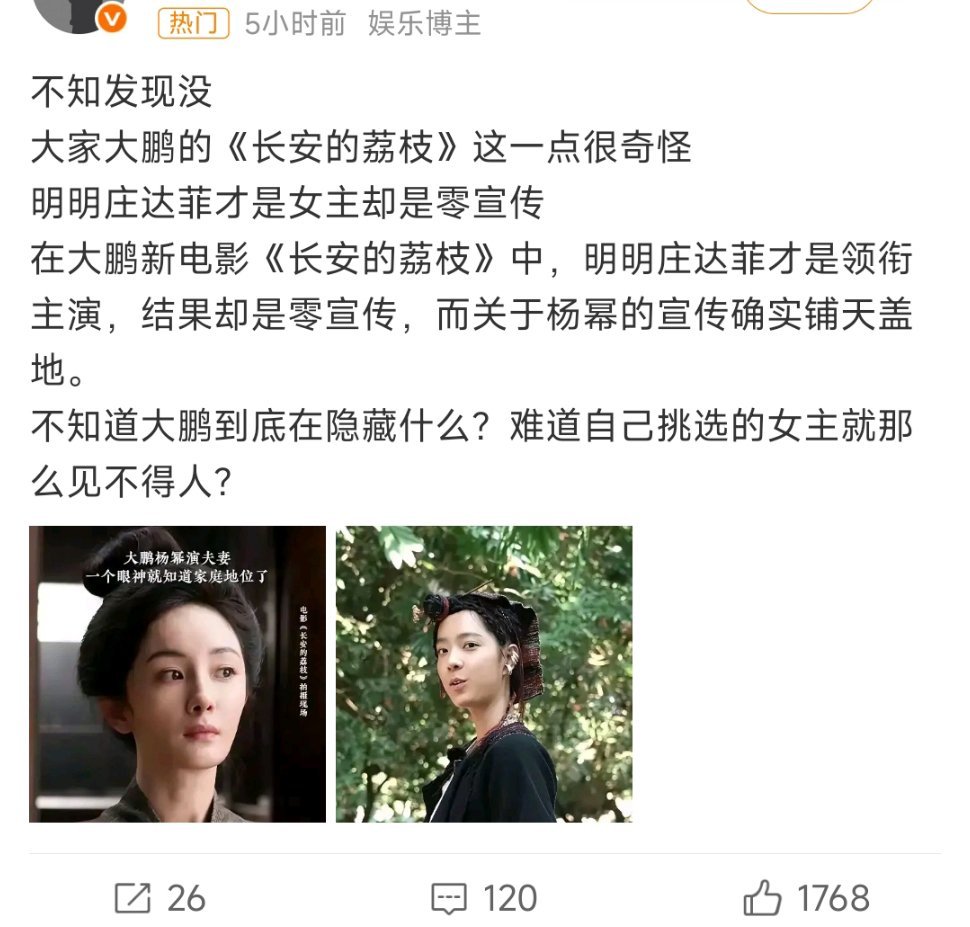 电影长安的荔枝有人说长安的荔枝这两天都是杨幂铺天盖地的宣传真正的女主庄达菲一点