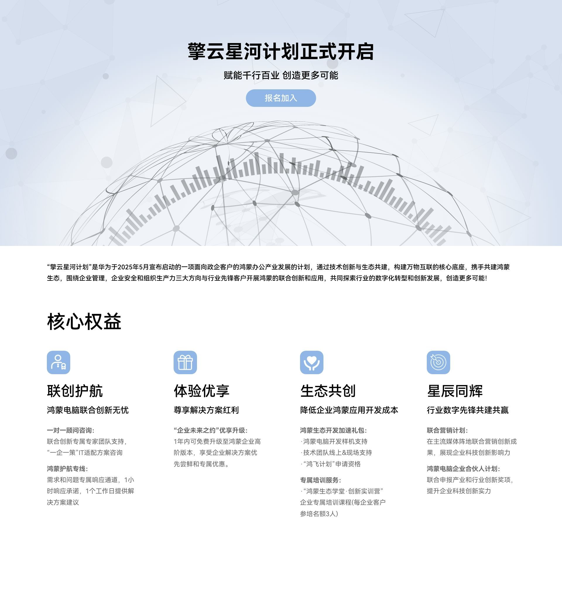 余承东宣布擎云星河计划启动华为“擎云星河计划”的发布，直指商用操作系统生态建设