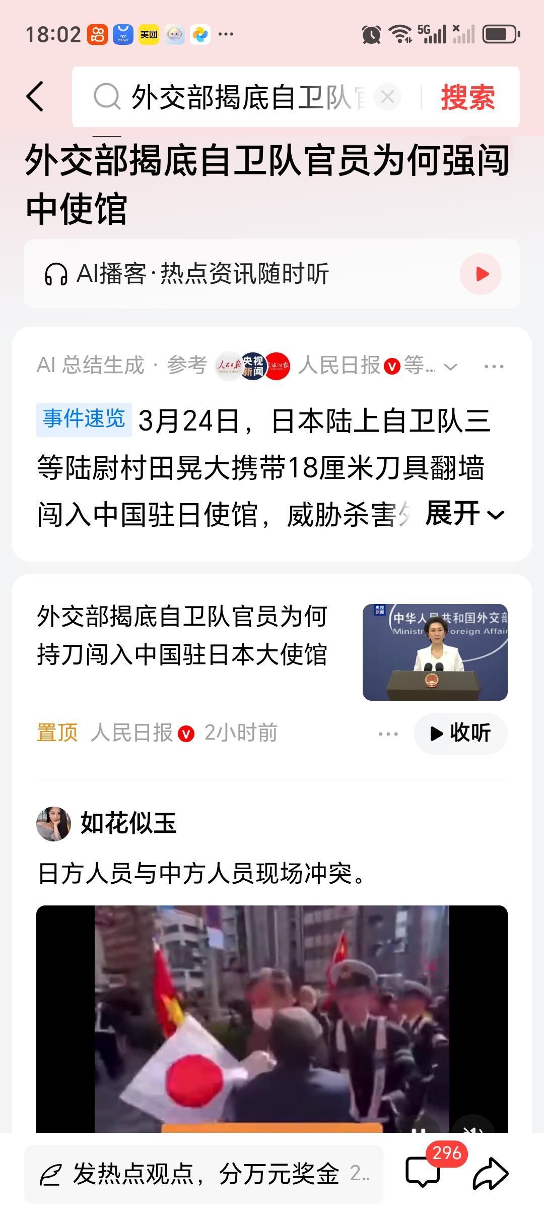 外交部揭底自卫队官员为何强闯中使馆外交部这次揭底自卫队官员强闯中使馆事件，真是