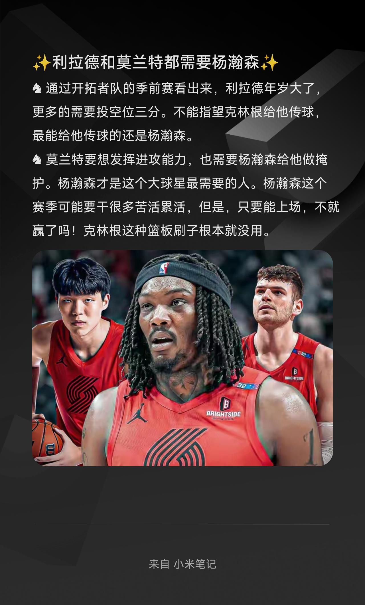 ♞通过开拓者队的季前赛看出来，利拉德年岁大了，更多的需要投空位三分。不能指望克