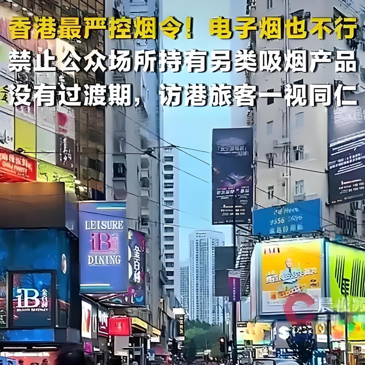 史上最严格的禁烟令出现了，香港将全面禁烟。去香港旅游兜里揣烟罚款3000港元只是