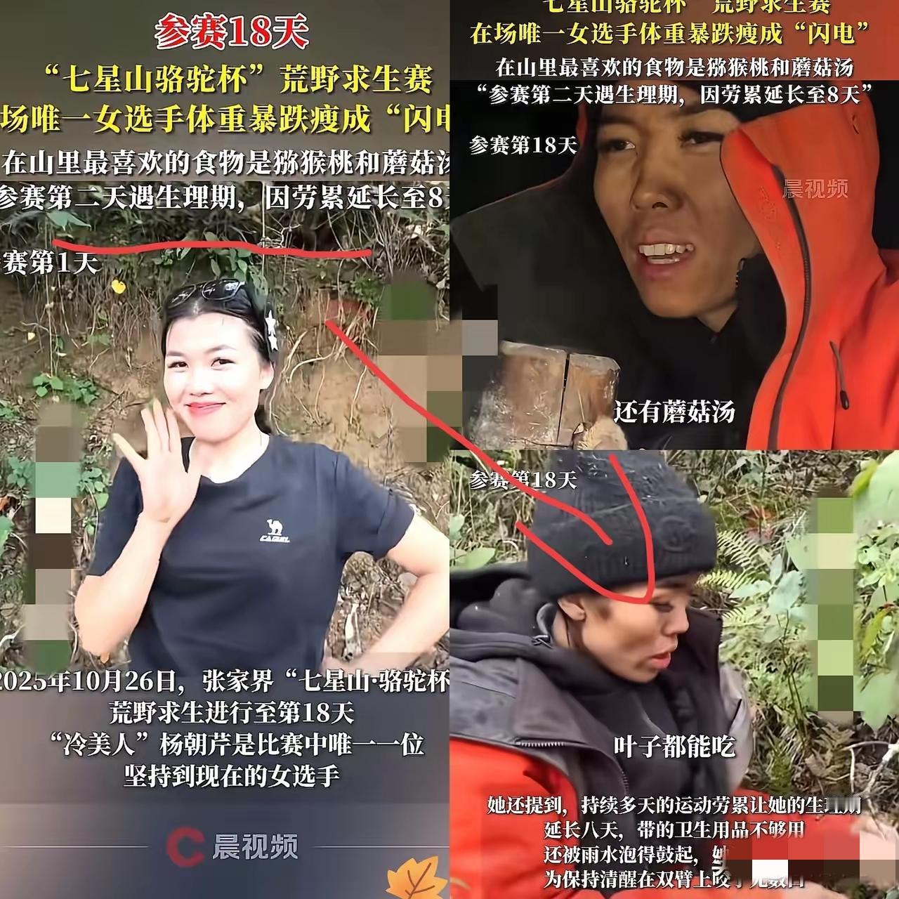 这下出名了不仅荒野求生，全国网友都知道了荒野求生唯一的女选手仅仅18天已经瘦