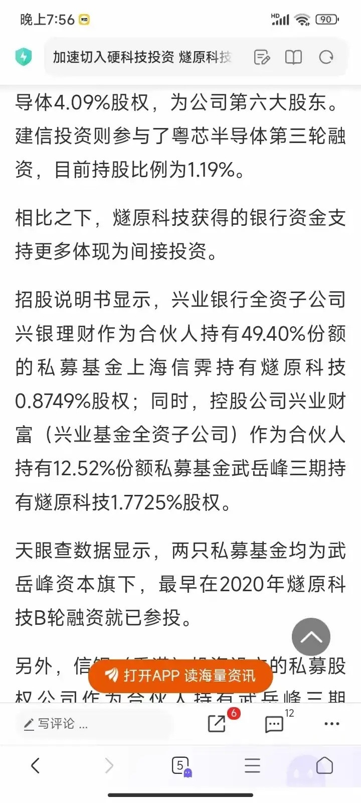 接下来计划申购国产AI芯片燧原科技，发行价142元。兴业银行子公司通过基金间接参
