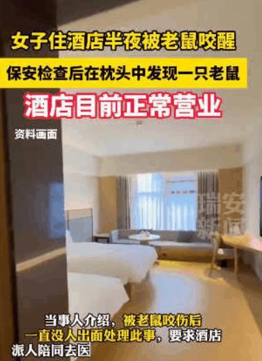 “太恶心了！“7月13日女子入住全季酒店，结果半夜被胳膊剧痛疼醒，开灯一看已经被