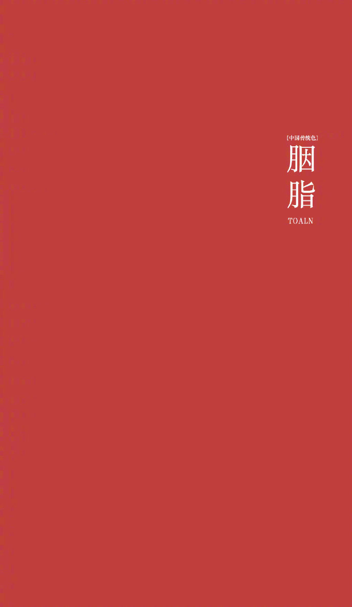 优雅中国传统色遇见艺术