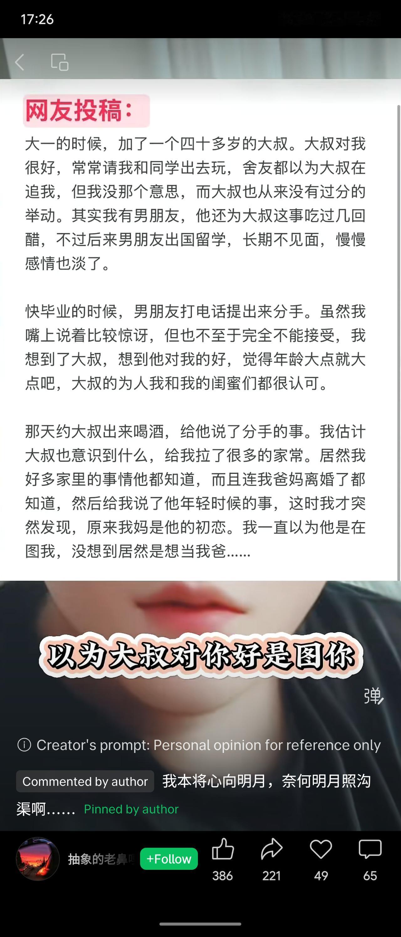 大一认识40多岁大叔，常请客但无越界。男友出国后分手，她转向大叔，喝酒谈心时发现