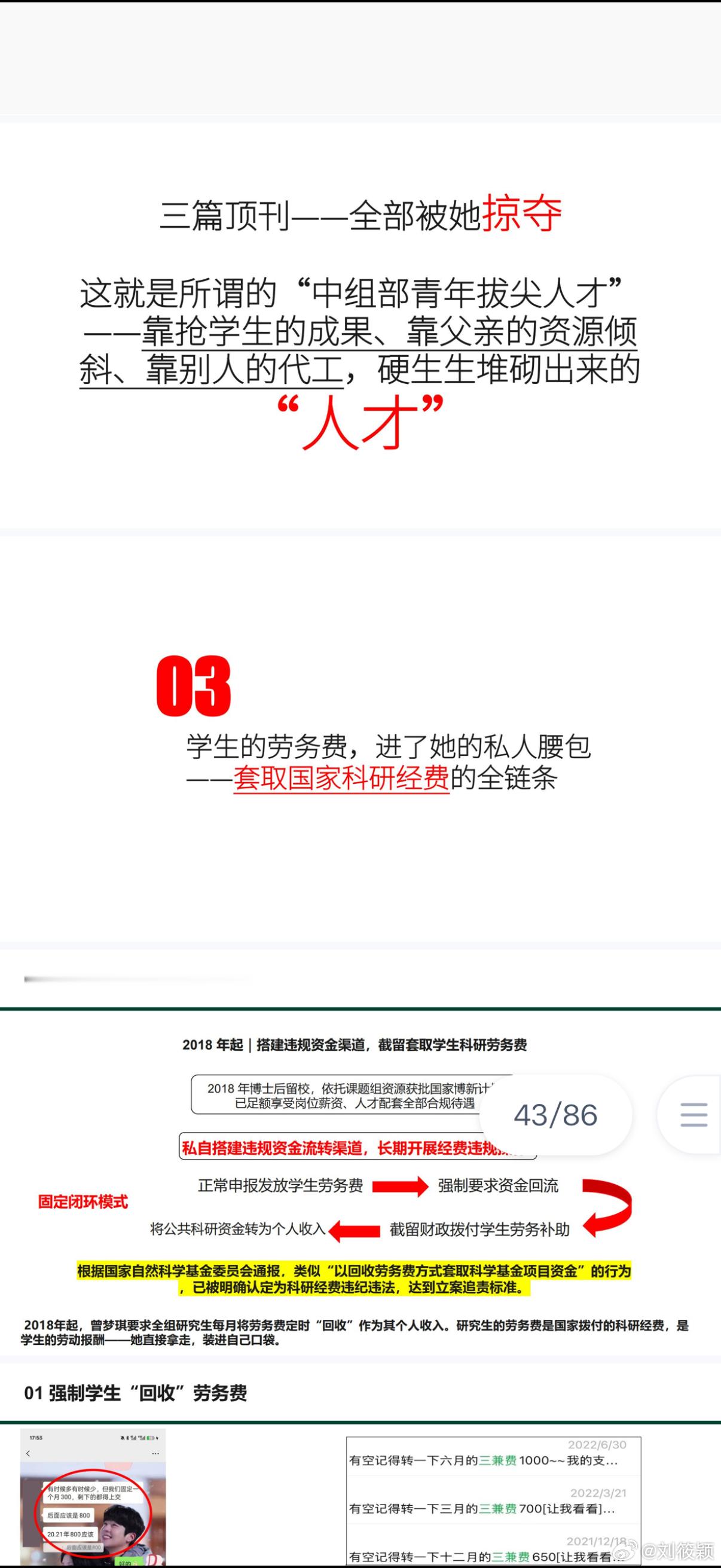 🌊武大被举报女教授与博导共申多项专利🌊武大被举报女教授与博导共申多项专利