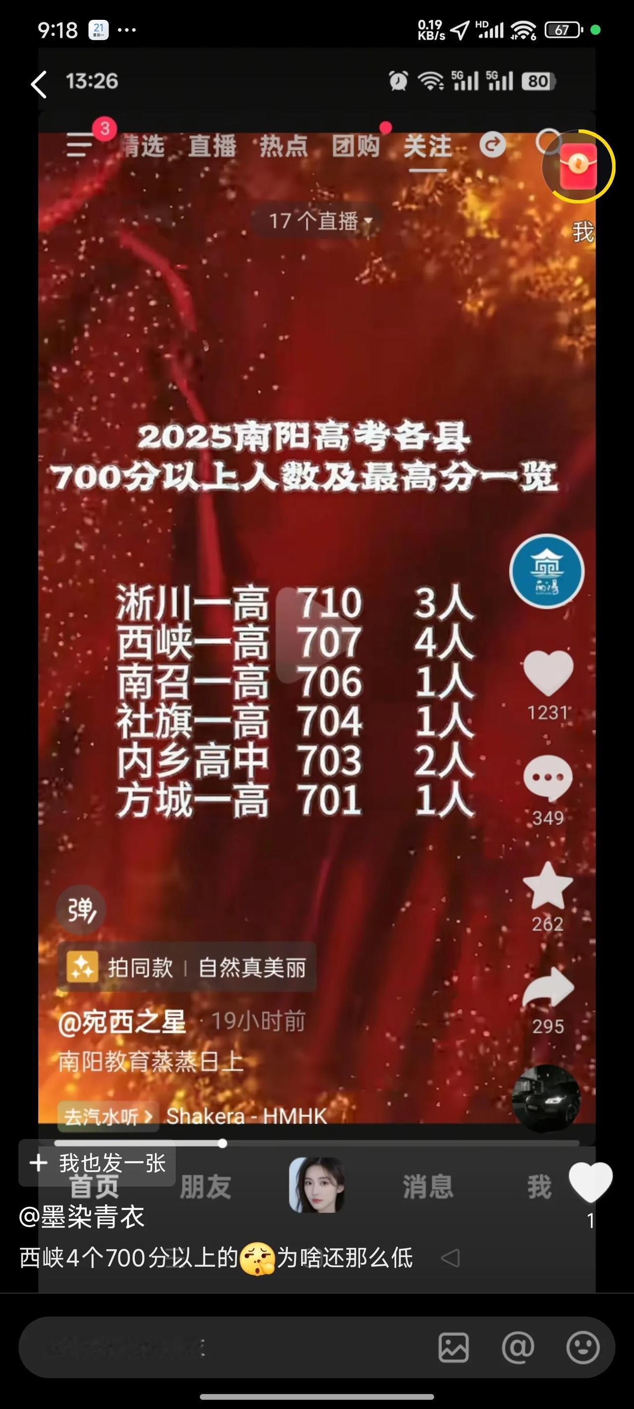 2022年，邓县一高的录取分数线为533分，也不知三年之后会是怎样的情形呢？邓县