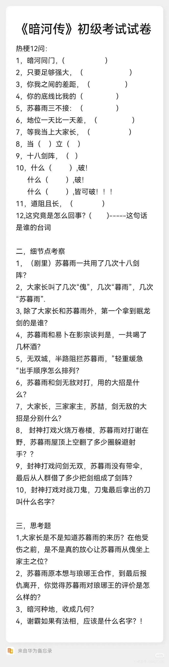  在暗河隐退的八年，原来是五年高考三年模拟剧粉小考题涵盖语文、数学、地理、农业，