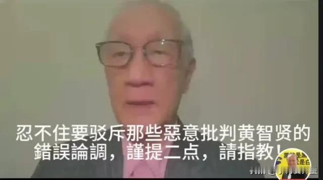 馆长和黄智贤的风波中，终于有名流站出来发声了。岛内统派名流郁慕明“忍不住要驳