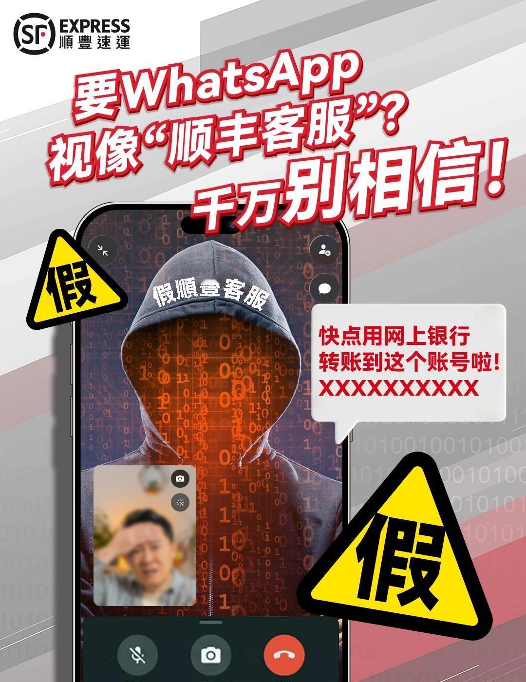 顺丰防骗提示骗徒招数百出提高警惕护财产诈骗手法层出不穷!请市民时刻提高警惕