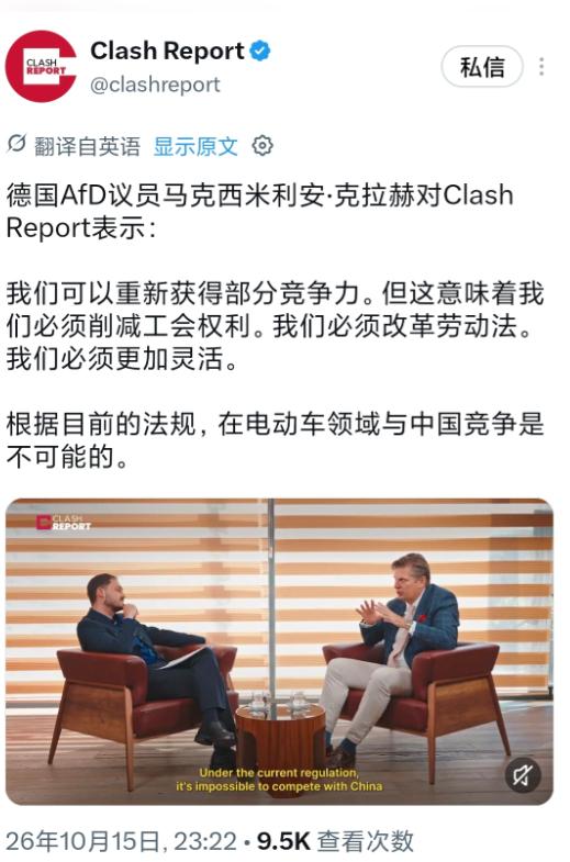 德国选择党议员马克西米利安·克拉赫昨晚（北京时间10月15日要）接受采访时表示：