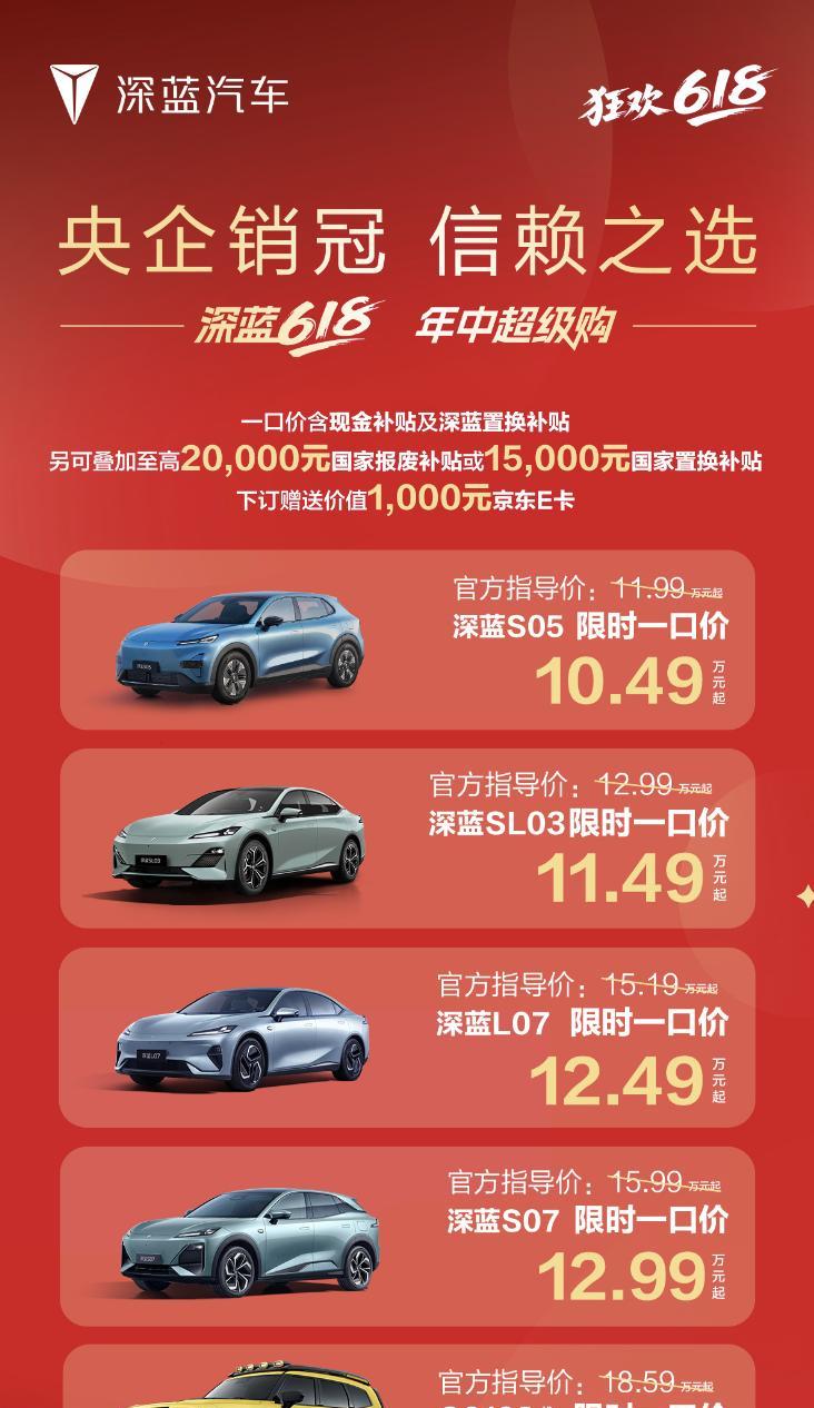 比亚迪价格战掀起的波浪仍在继续，深蓝加入！值得注意的是，深蓝没有小字，补贴和置换
