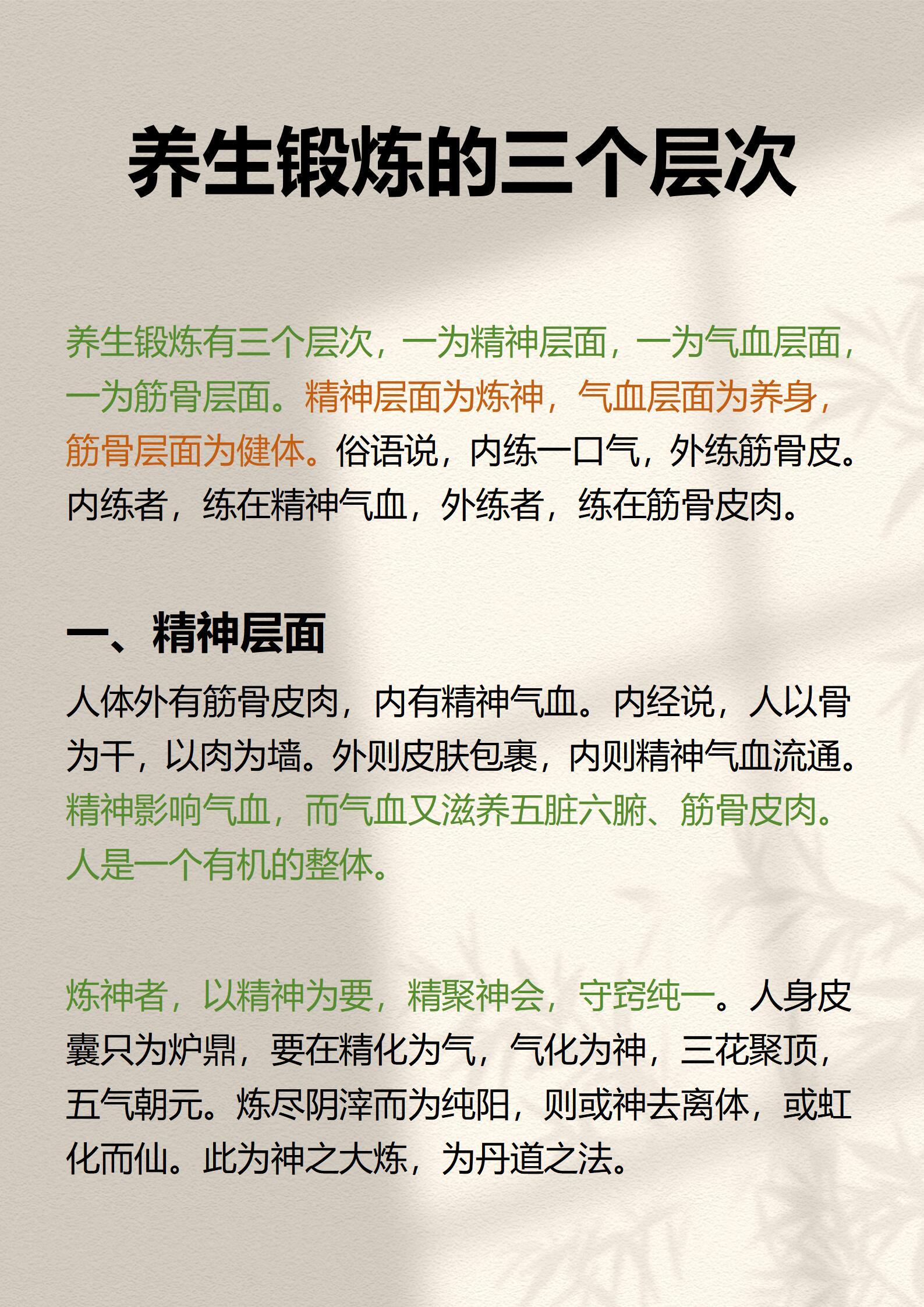 中医讲：养生锻炼的三个层次健闻登顶计划​​​