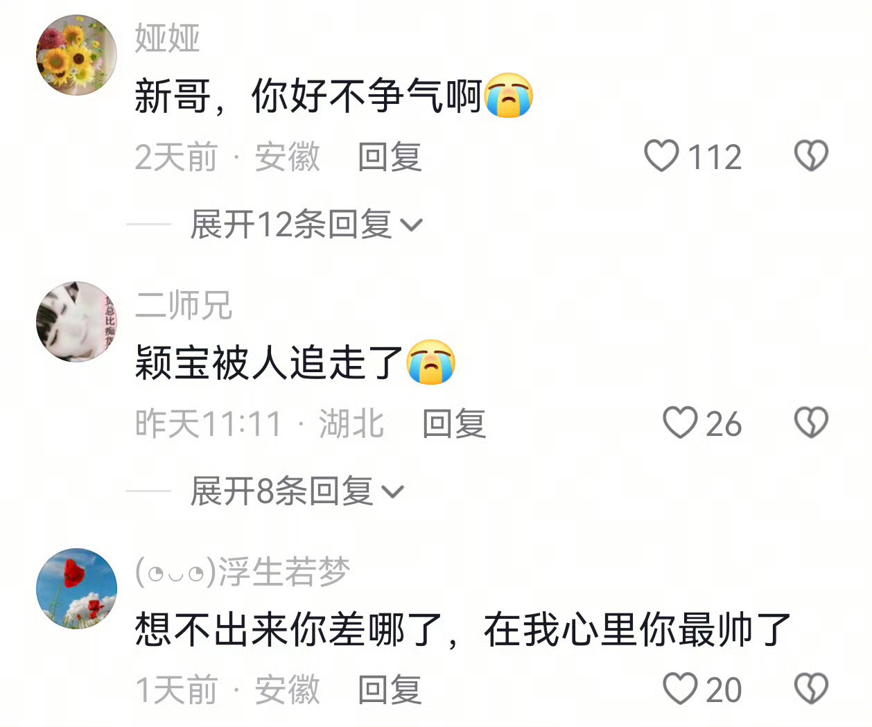 冯绍峰评论区不光是冯绍峰评论区，林更新评论区也是，不过人家好像有女朋友吧，粉丝跑