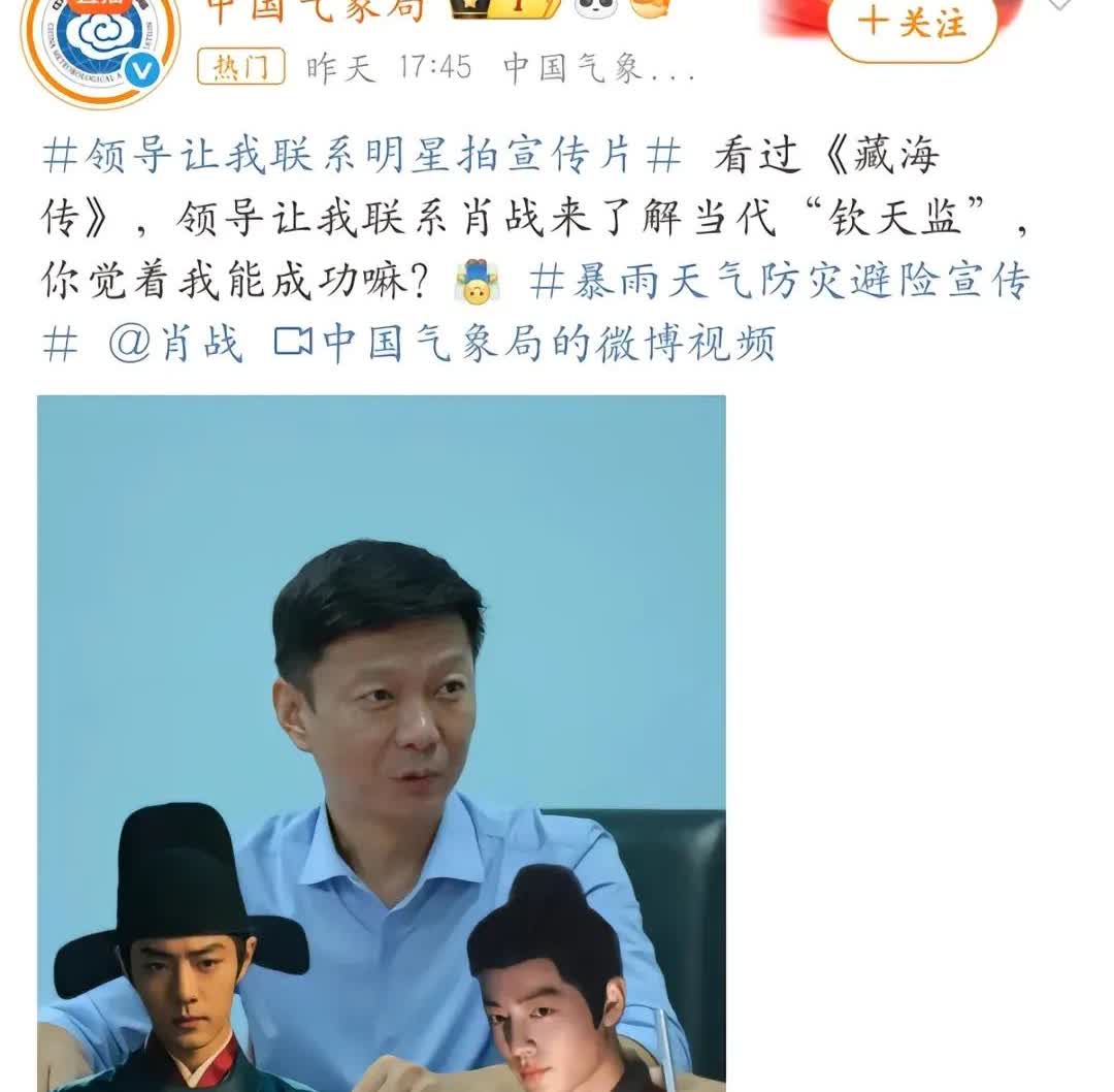 因为肖战，我刷到了中国气象局[呲牙笑][呲牙笑][呲牙笑]