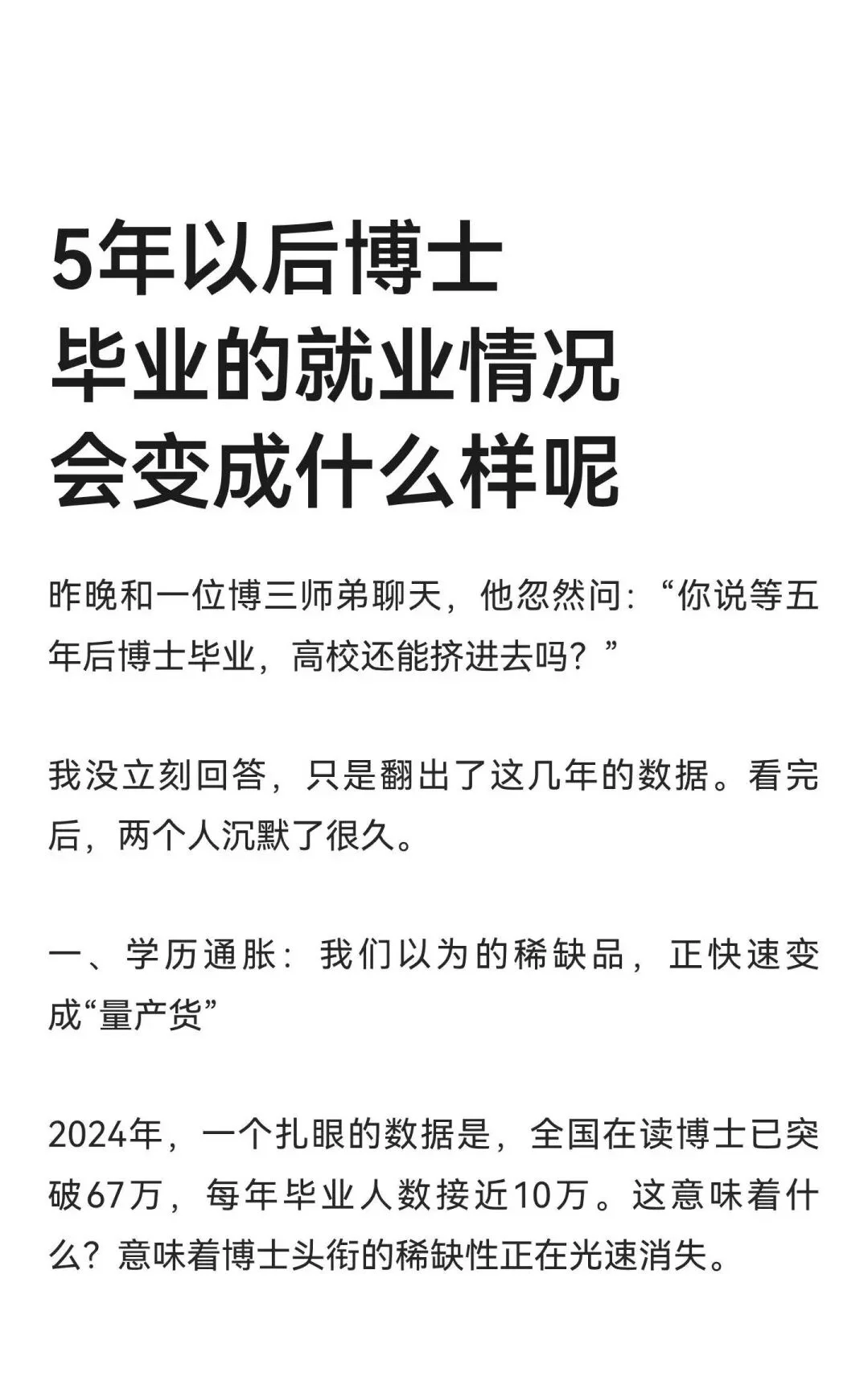 5年以后博士毕业的就业情况会变成什么样呢