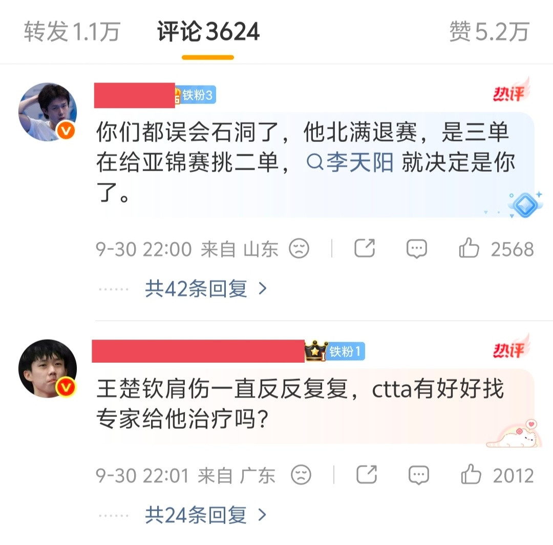 国乒饭圈化确实挺严重的。官方宣布王楚钦、林诗栋因伤退出WTT中国大满贯。下面评论