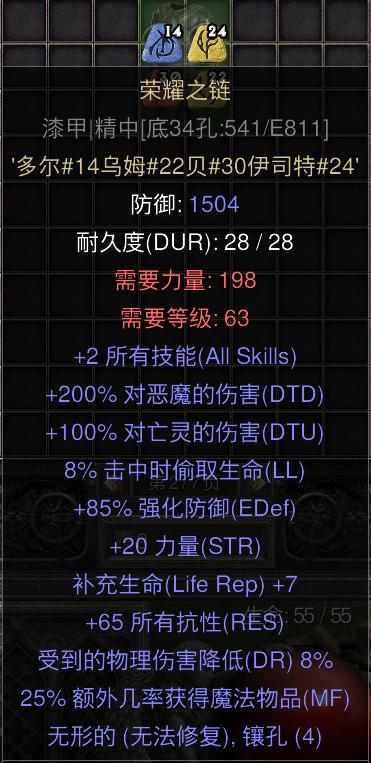 暗黑二重制版国服战网拍卖极品之荣耀之链符文之语荣耀之链。荣耀之链是一个比较古