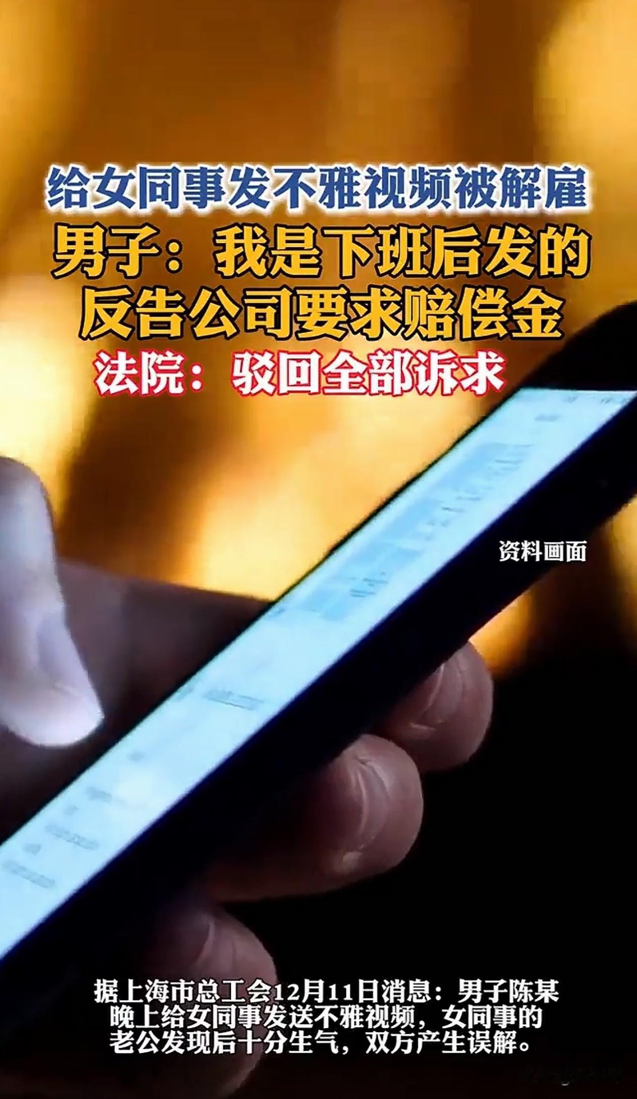 上海，男子跟女同事微信聊天，突然发过去一段不雅视频，结果被人家老公当场逮个正着，