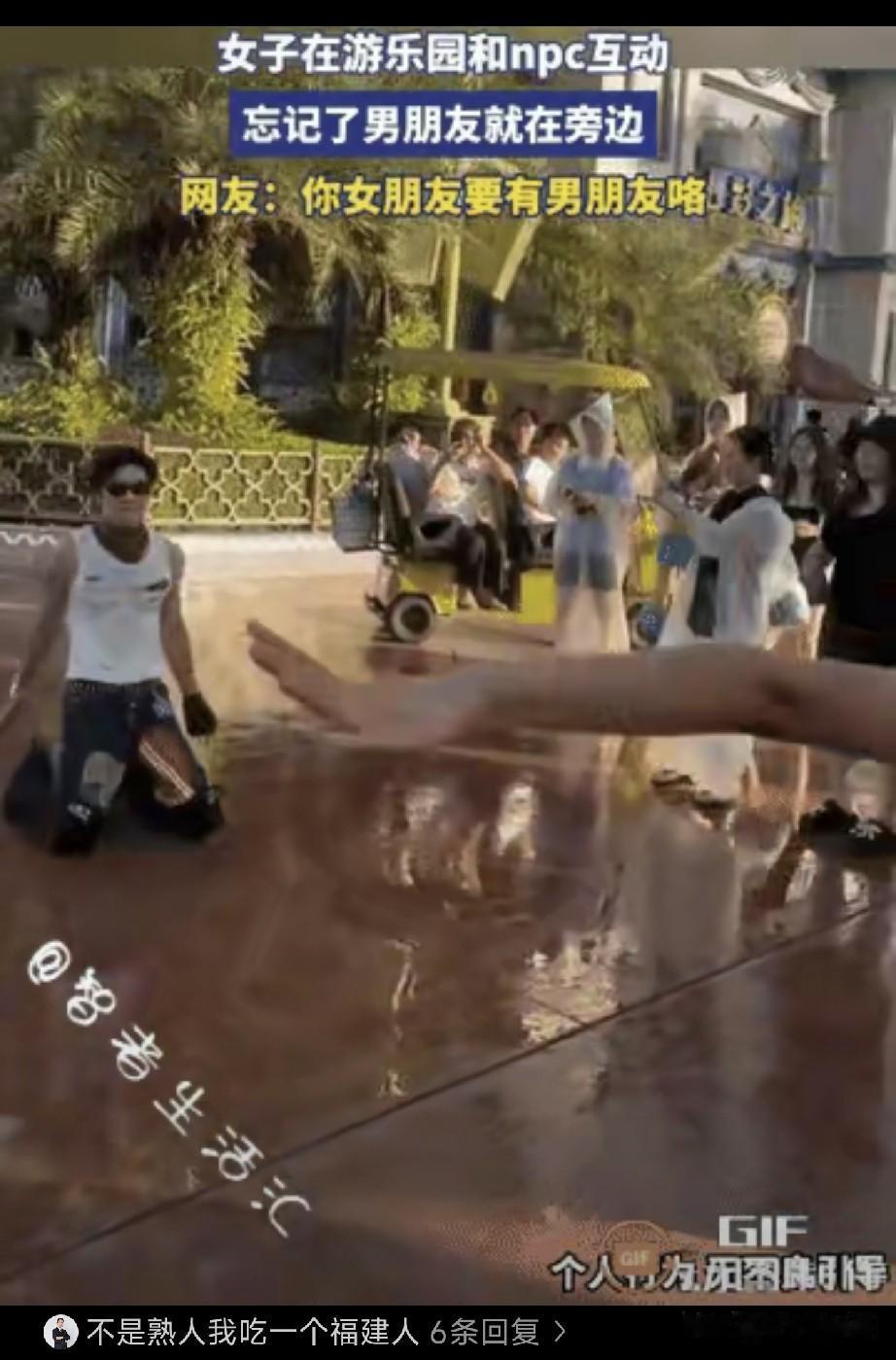 一对情侣去游乐园游玩，看到一名长相帅气的npc，女子兴奋得大喊：“哇，好帅！”，