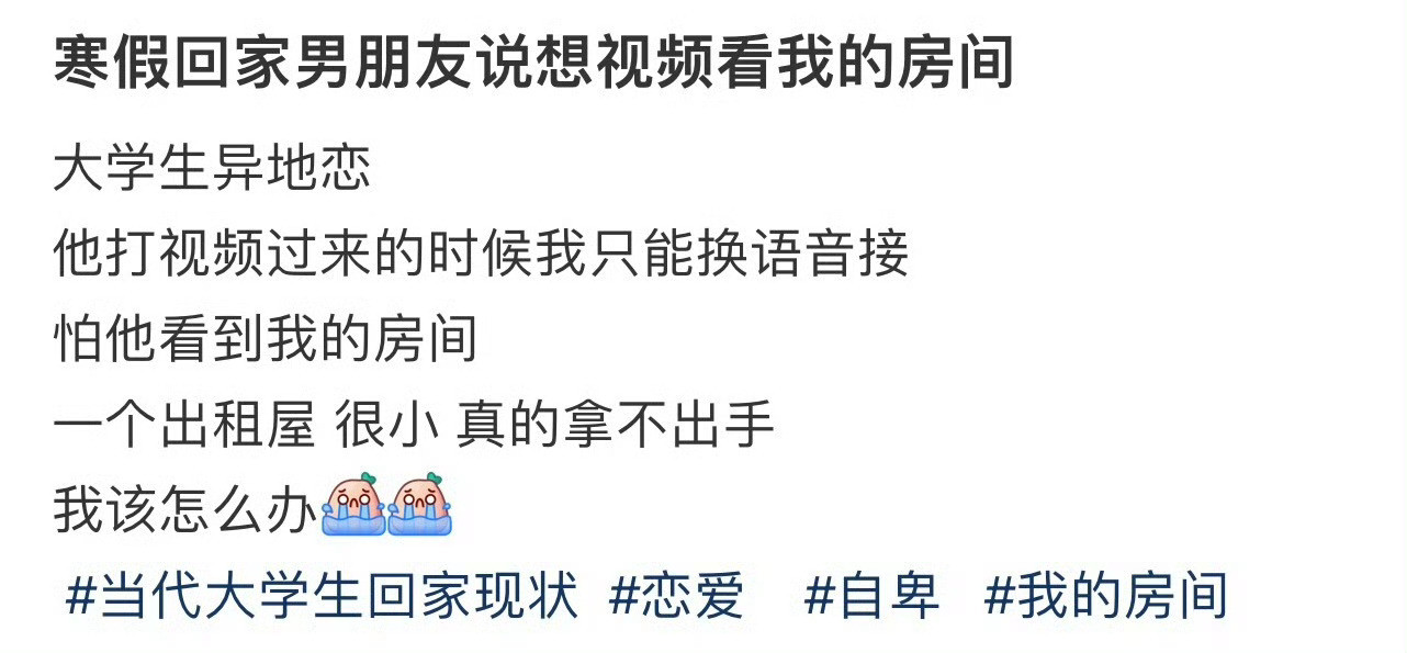 寒假回家男朋友说想视频看我的房间