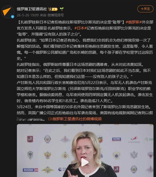 解气，是真的解气！收拾日本人，还得看大俄！当地时间5月26日，俄罗斯外交部发言人