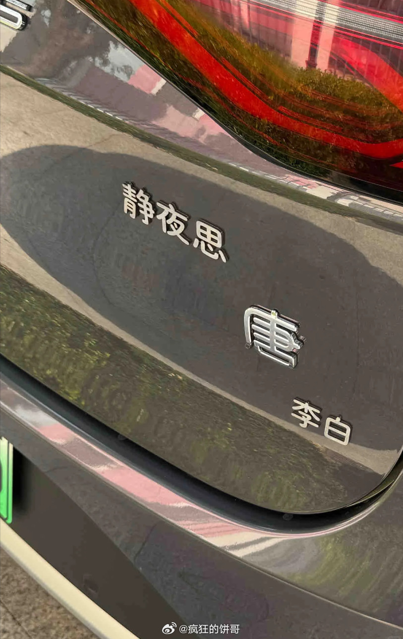 那些有趣的车尾标贴