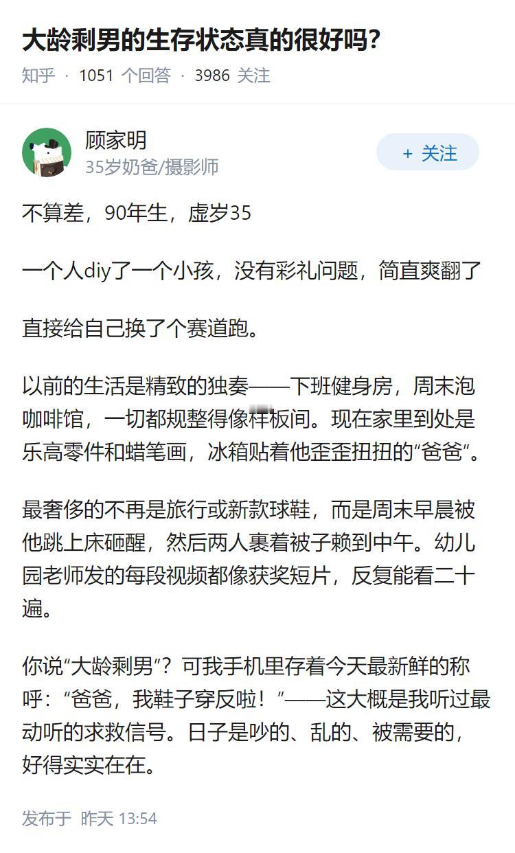 大龄剩男的生存状态真的很好吗？