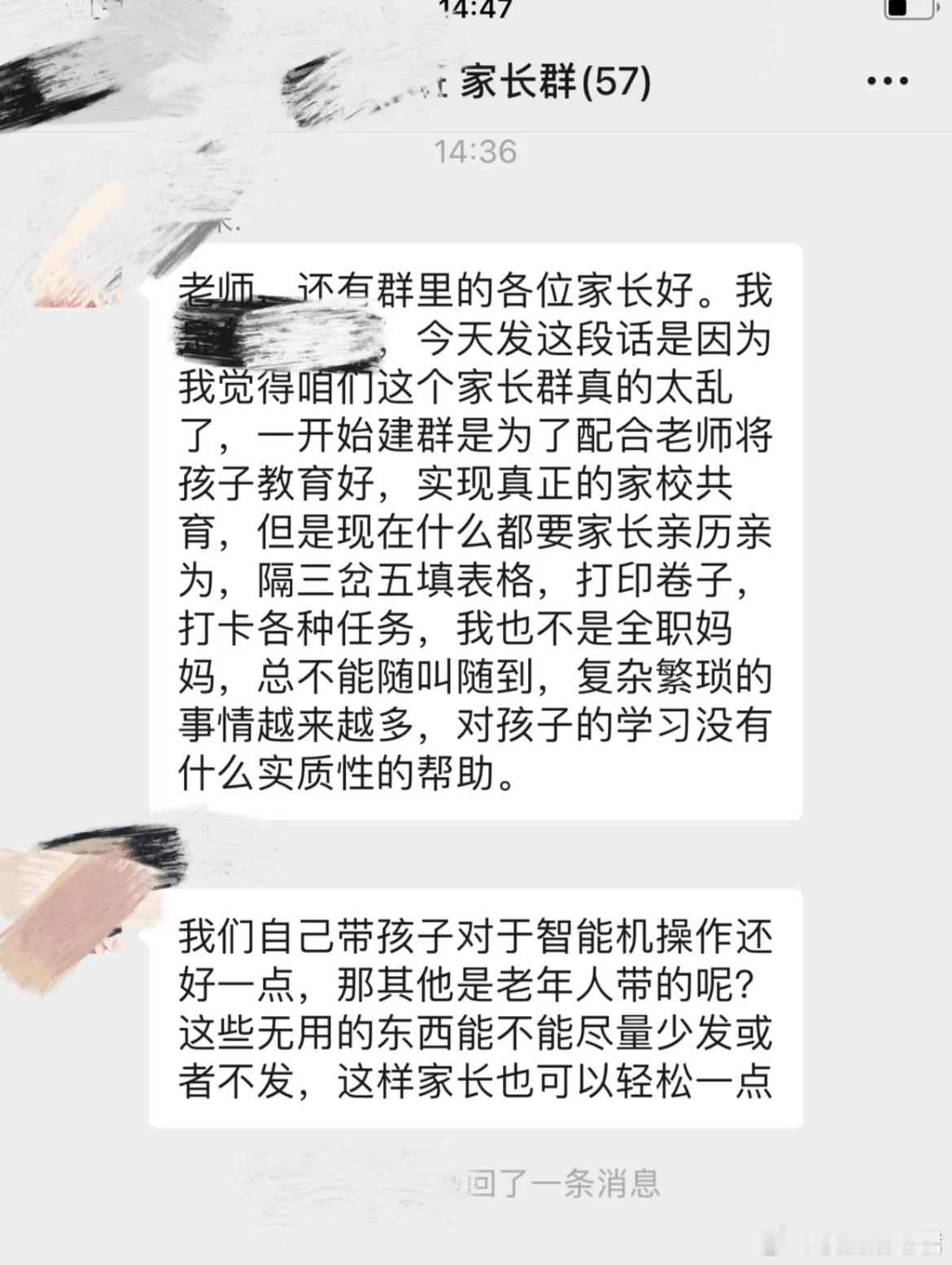 家长在群里发疯了​​​