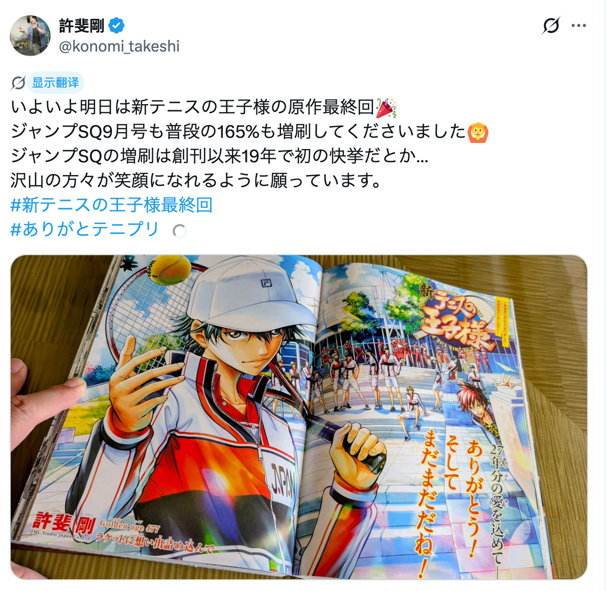 《新网球王子》漫画将于明日完结！网球王子》作者许斐刚发布推文称《新网球王子》