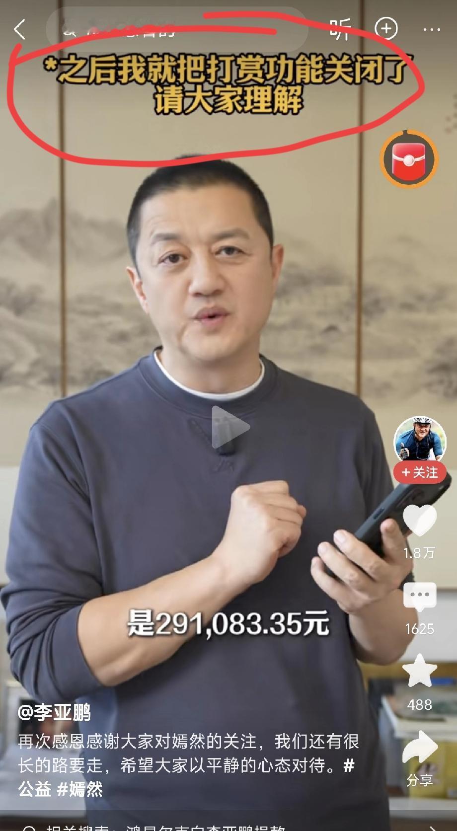 李亚鹏最新感谢网友的视频大家都看了没？看完觉得他接下来可能更难了，不知道大家