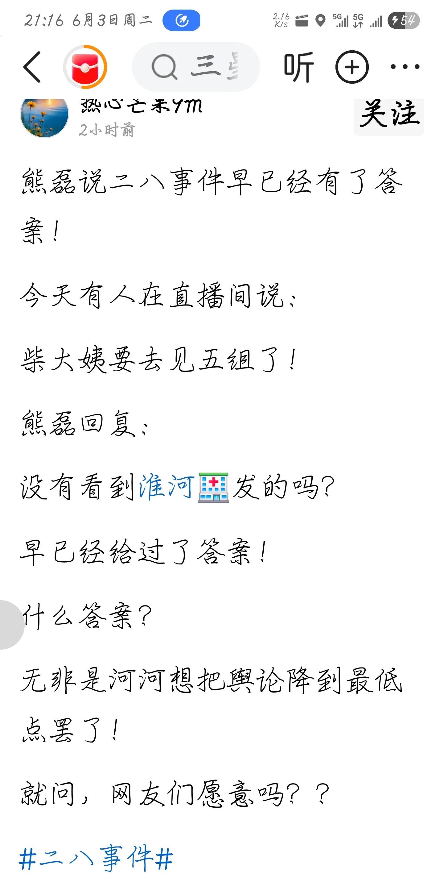 熊磊说二八事件早有定论！这话我深以为然。二审结果尘埃落定后，许姚收取了法院判