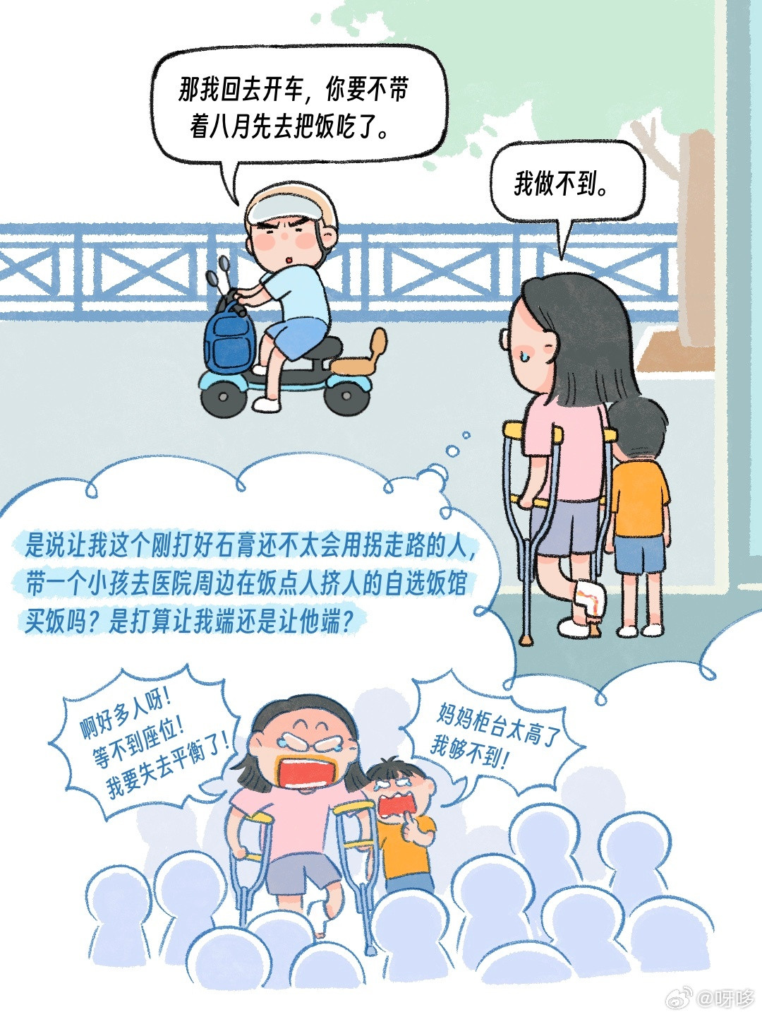 呀哆漫画Clog不知道男人的小脑瓜里都装着什么