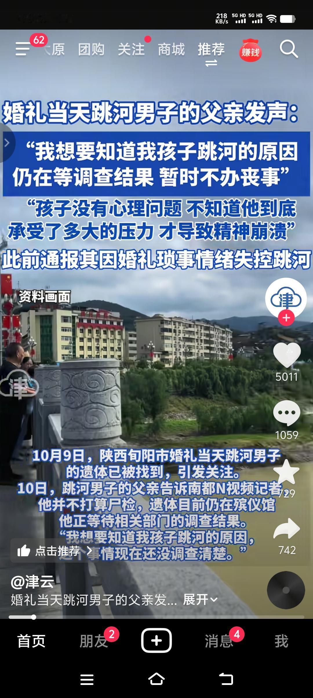 一直以为新郎的父亲知道儿子跳河的原因，原来他也不知道，他也在等待调查结果。其实说