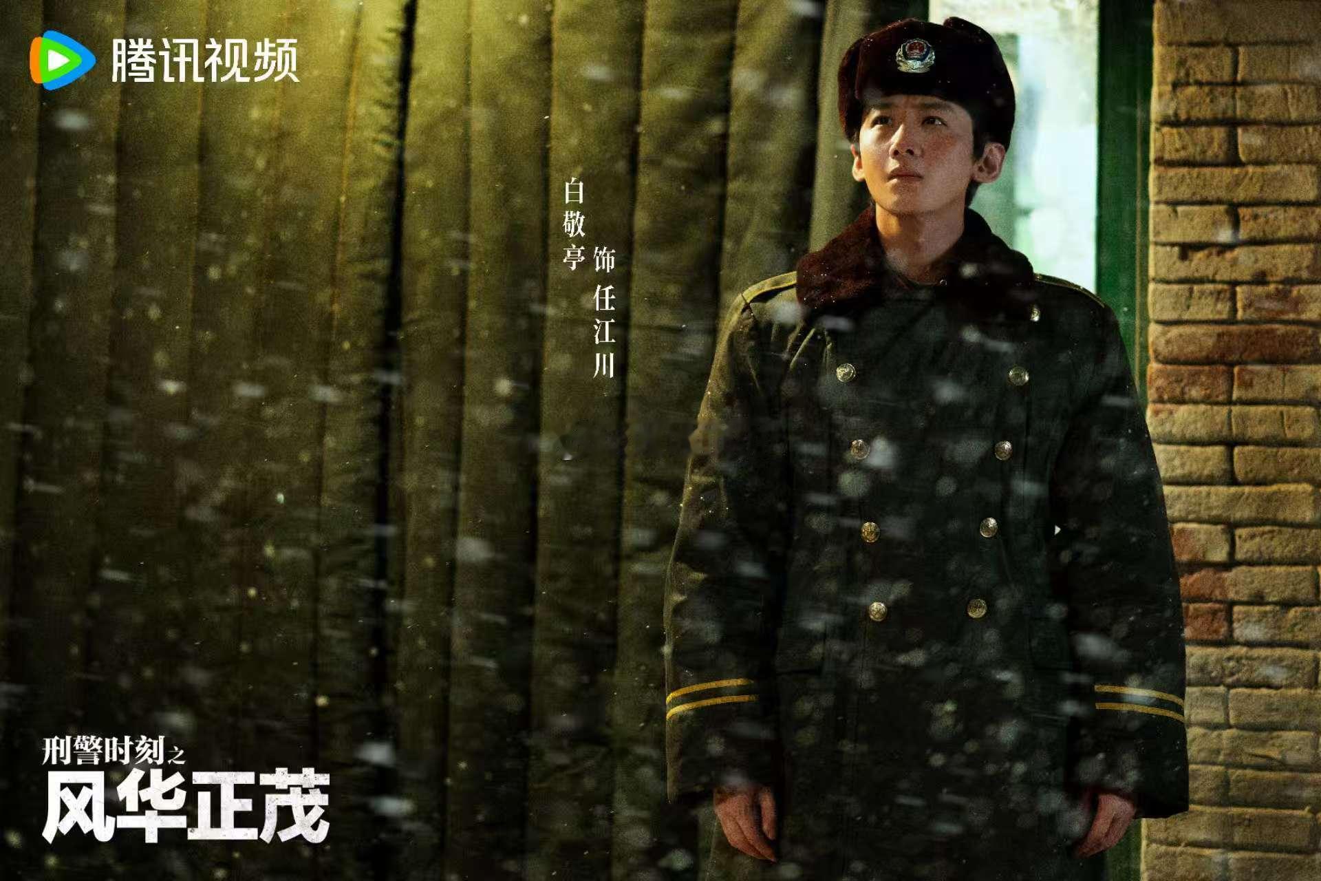 刑警时刻来给刑侦剧上强度了白敬亭孙千领衔主演《刑警时刻1风华正茂》，刑侦矩阵直