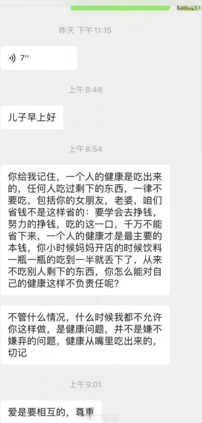 当我点了一个麻辣烫，男朋友妈妈发消息给我