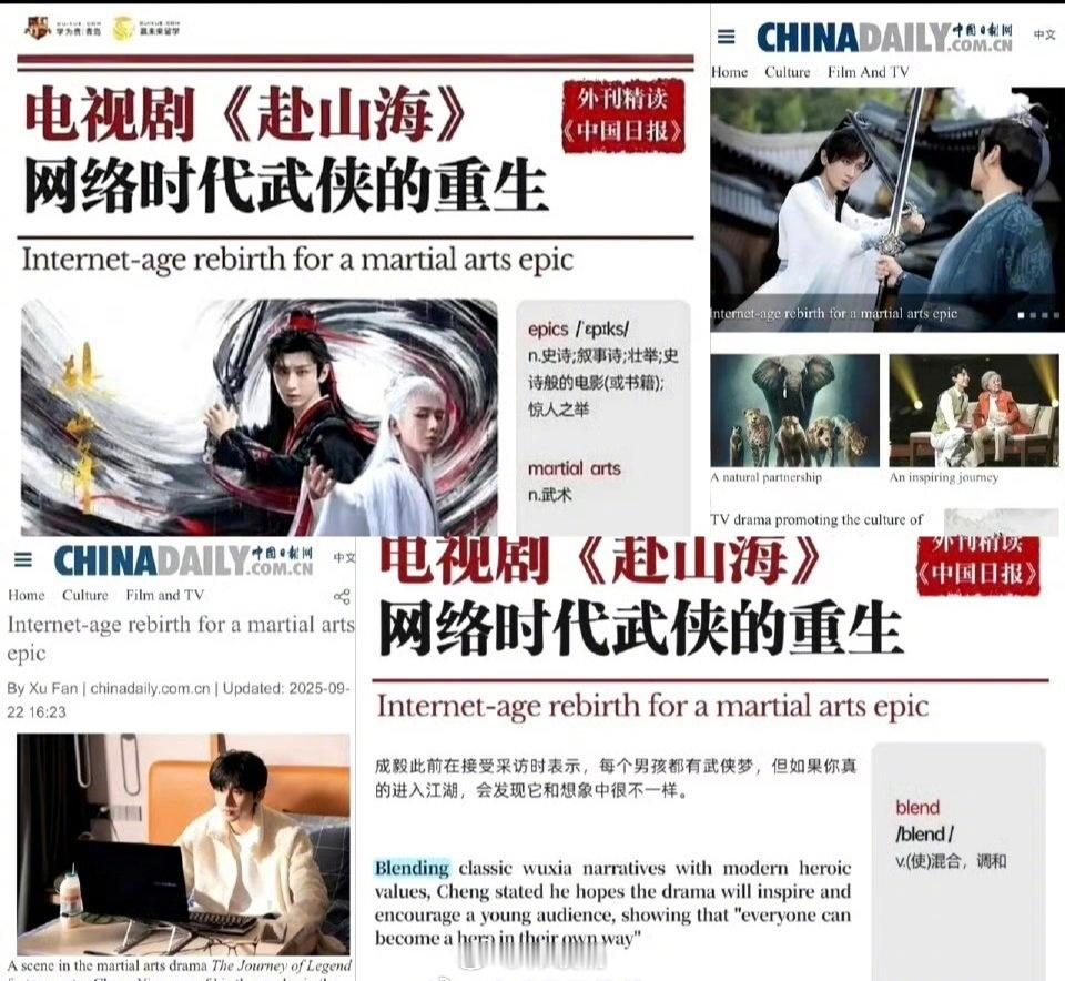 中国日报报道成毅《赴山海》称是“网络时代武侠的重生”，德塔文数据认证赴山海市场反