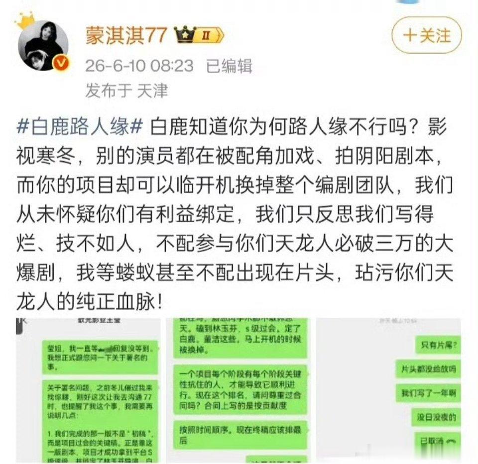 不满意片尾署.名可以找团队沟通，从头到尾有啥证据吗扯上白鹿？她说开拍前被换，莫离