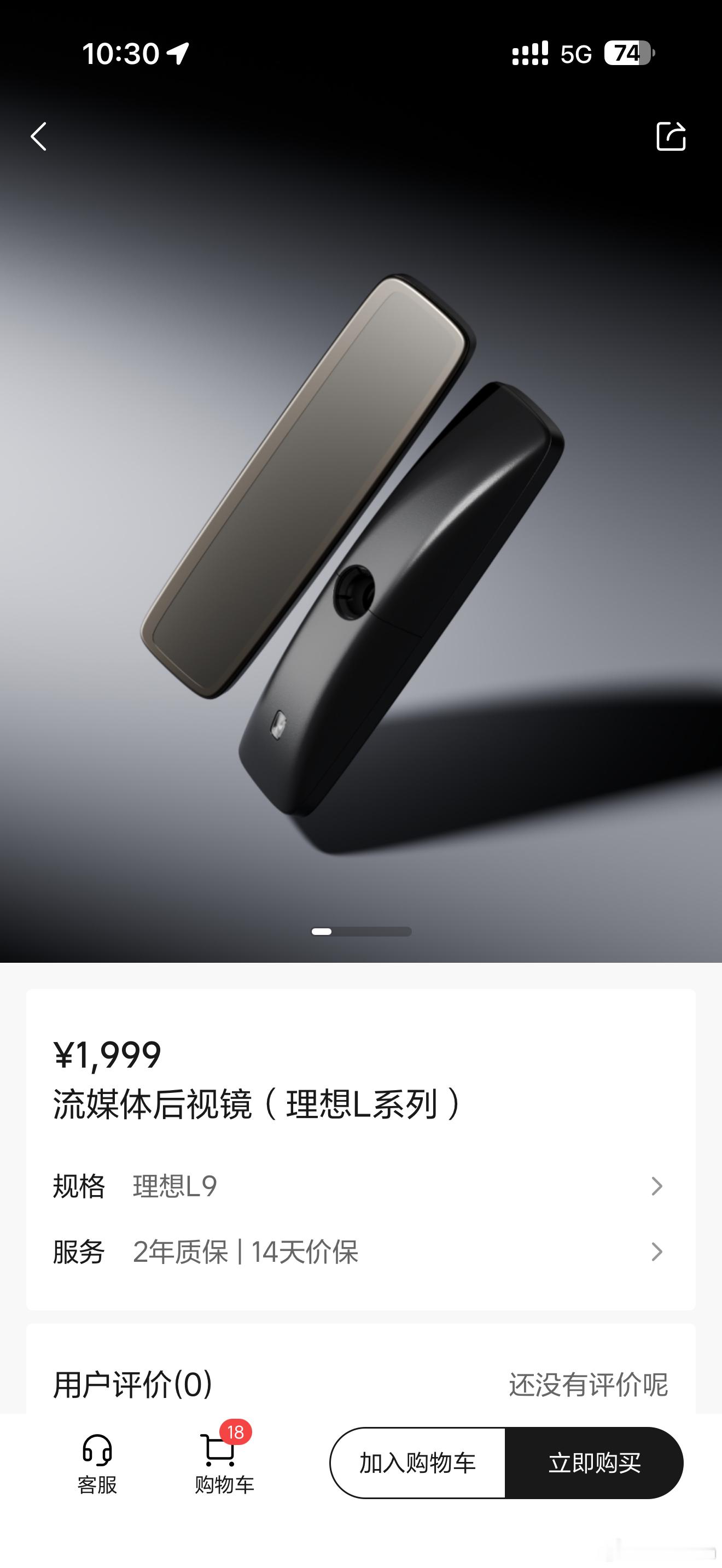 理想流媒体后视镜OTA你们下单了吗？我已下单(〜¯▽¯)〜✌️