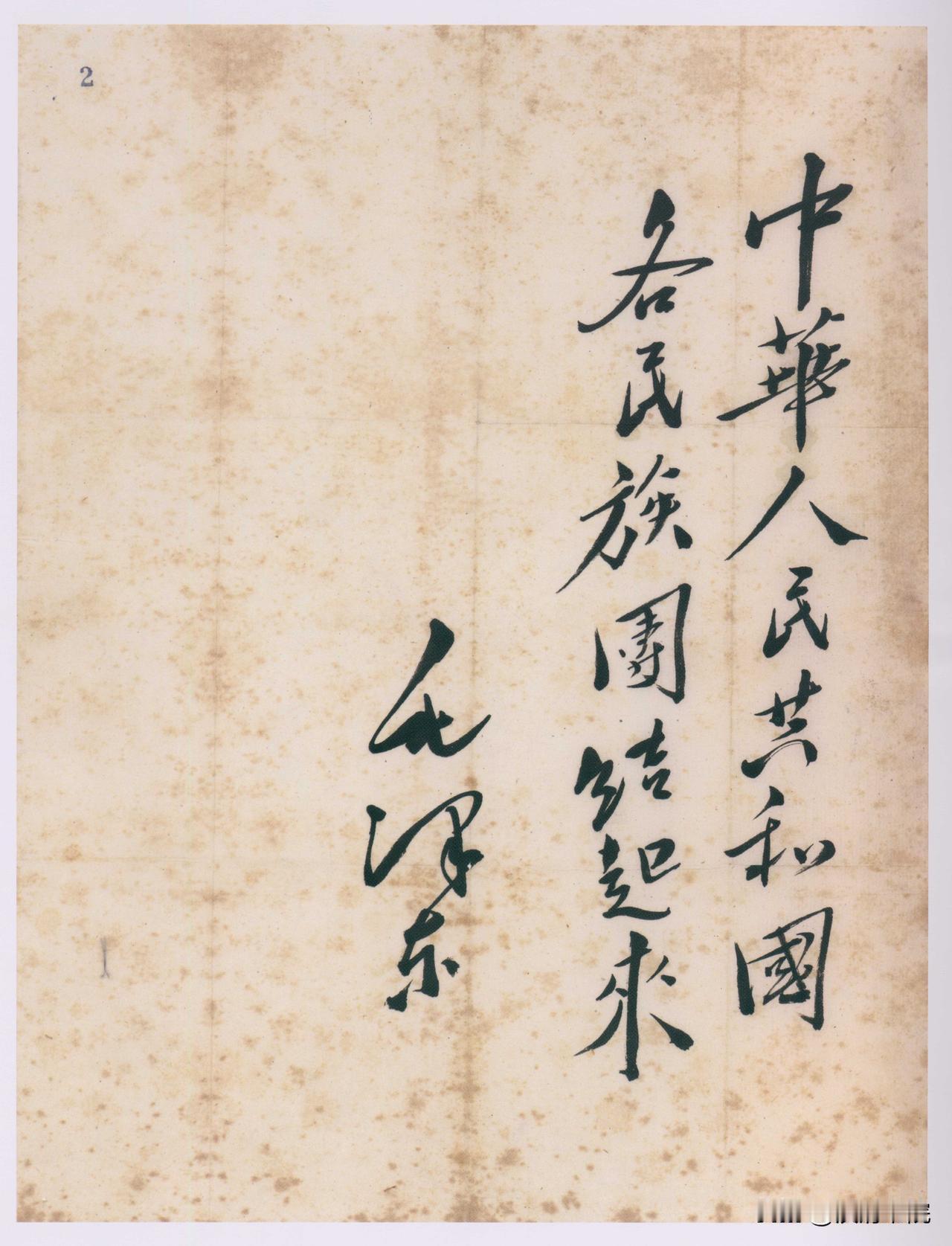 毛主席练字分四个阶段，你知道分别是什么风格吗？早期是打底子的阶段，留下的书作