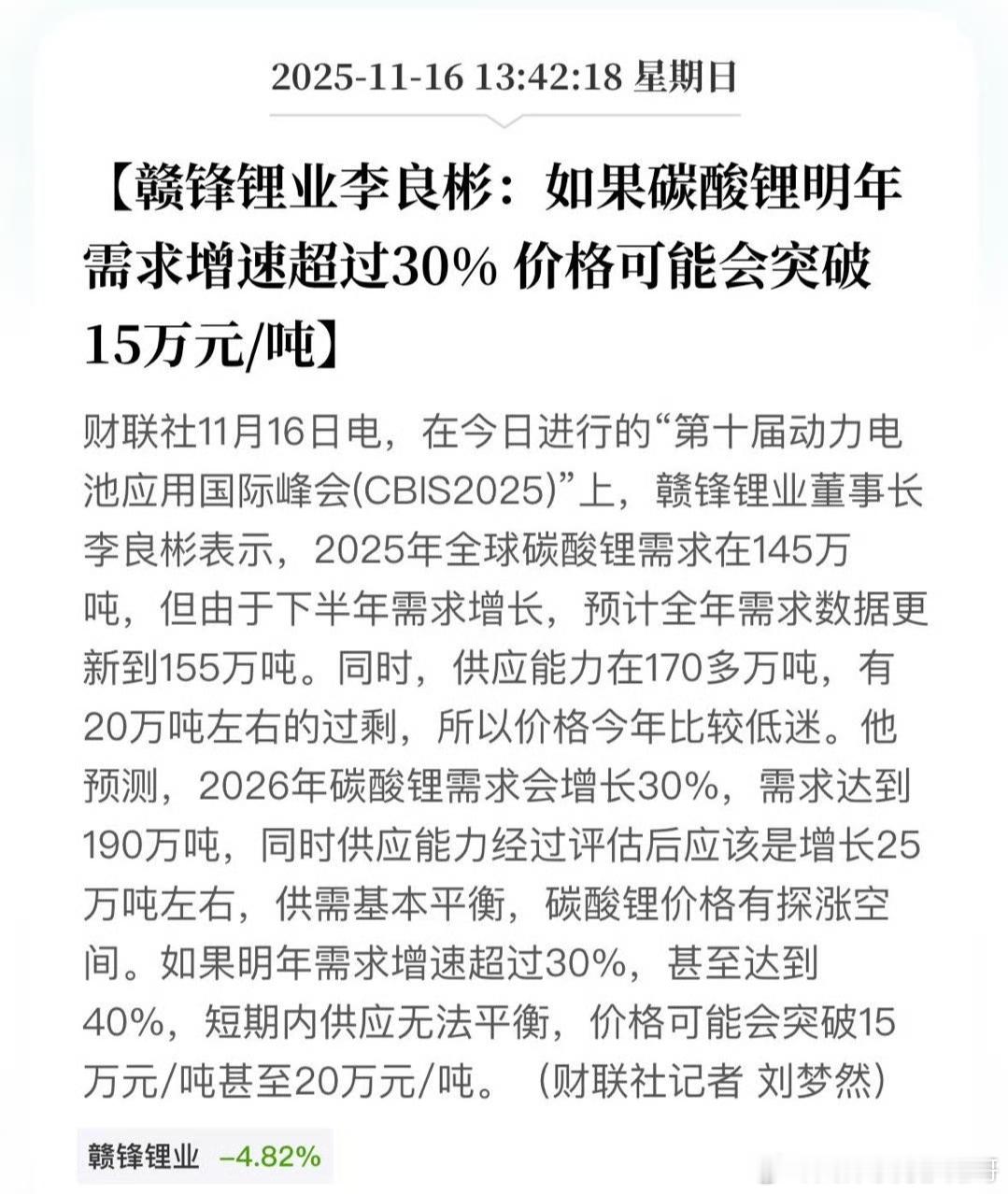 前几天刚刷到“丰田”铝离子固态电池，这两天就频繁看到“碳酸锂”的好消息。