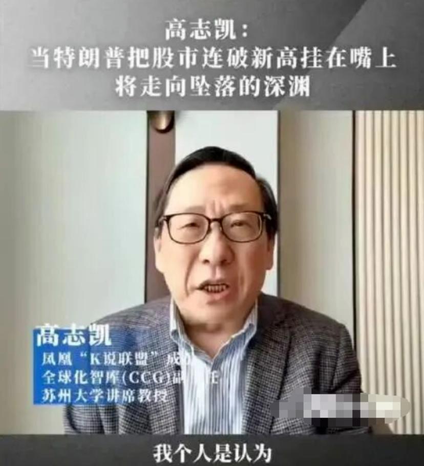 刚刷到一个消息，越看越让人觉得冷汗直冒。高志凯下了一个论断：世界经济将在一年
